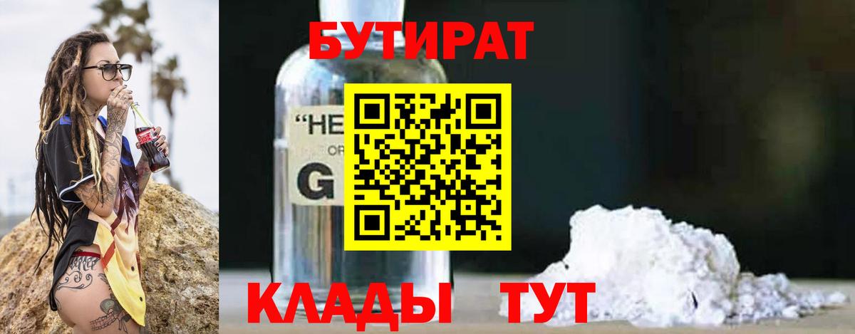Нефтекумск  Бутират бутик  БУТИРАТ  Вход с VPN 