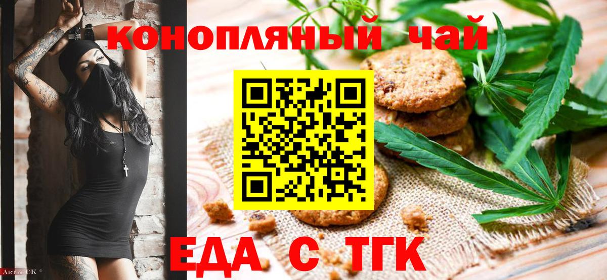 Нефтекумск  Еда ТГК конопля  Вход с VPN 