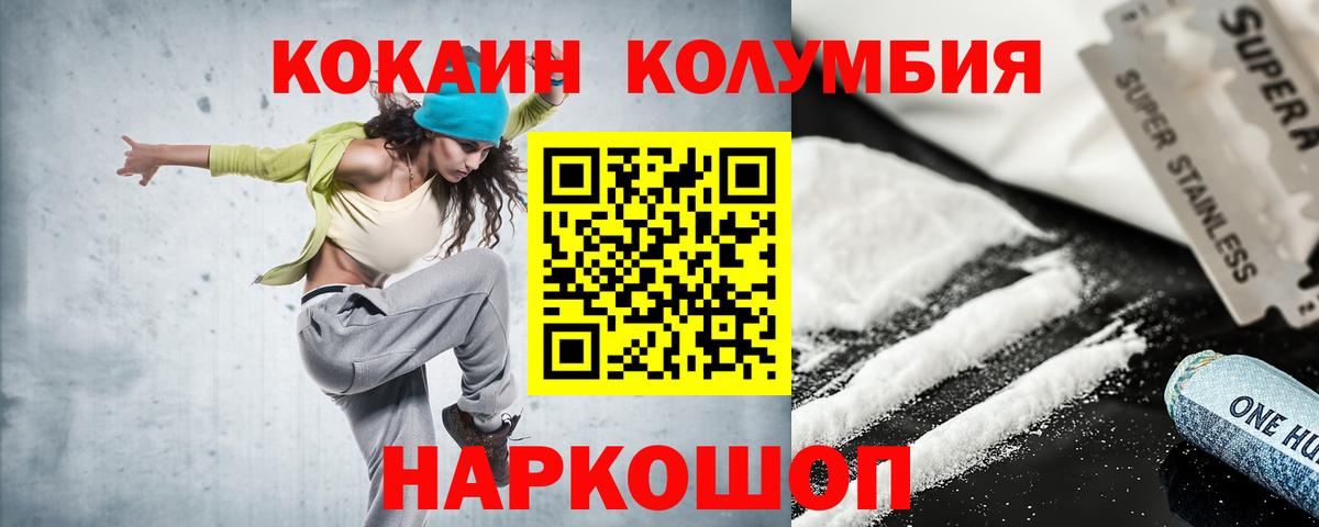COCAIN Columbia Нефтекумск