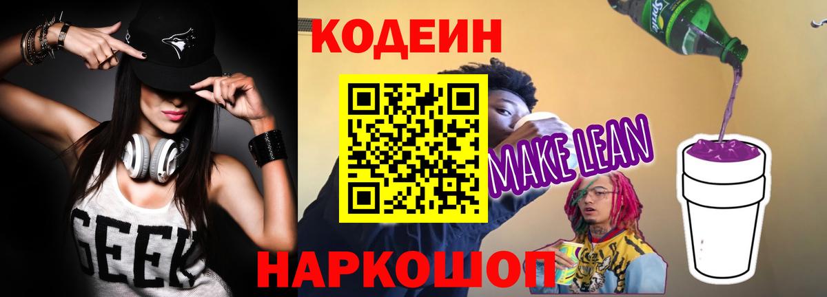 Codein Purple Drank  Вход с VPN  Нефтекумск 