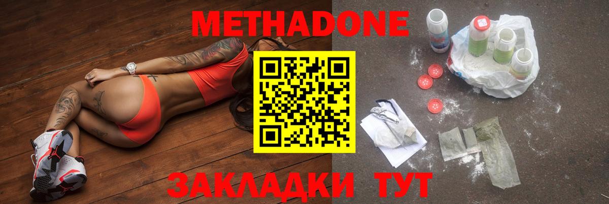 МЕТАДОН кристалл Нефтекумск