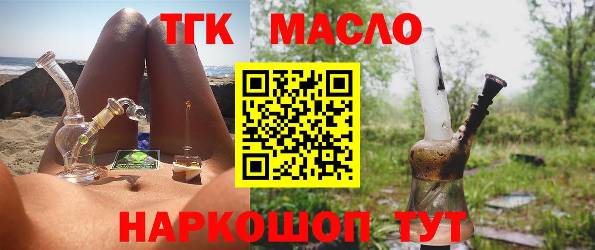 Нефтекумск  Дистиллят ТГК THC oil  Вход с VPN  ТГК гашишное масло 